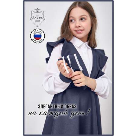 Сарафан Ген Альфа