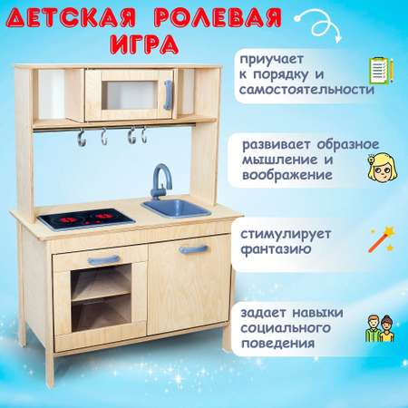 Игрушечная кухня Alatoys