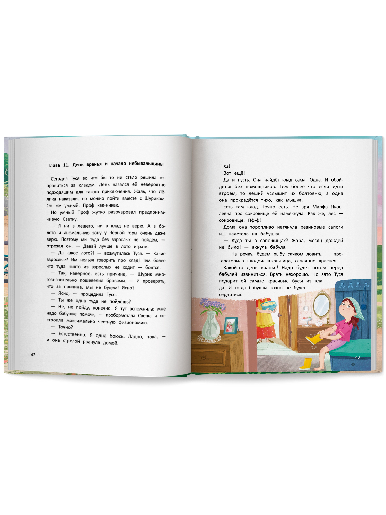 Книга Феникс Премьер Тайна Черной горы или Каникулы в Чудесатово - фото 10