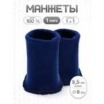 Манжеты на рукава Айрис вязаные 8х9,5см 2шт