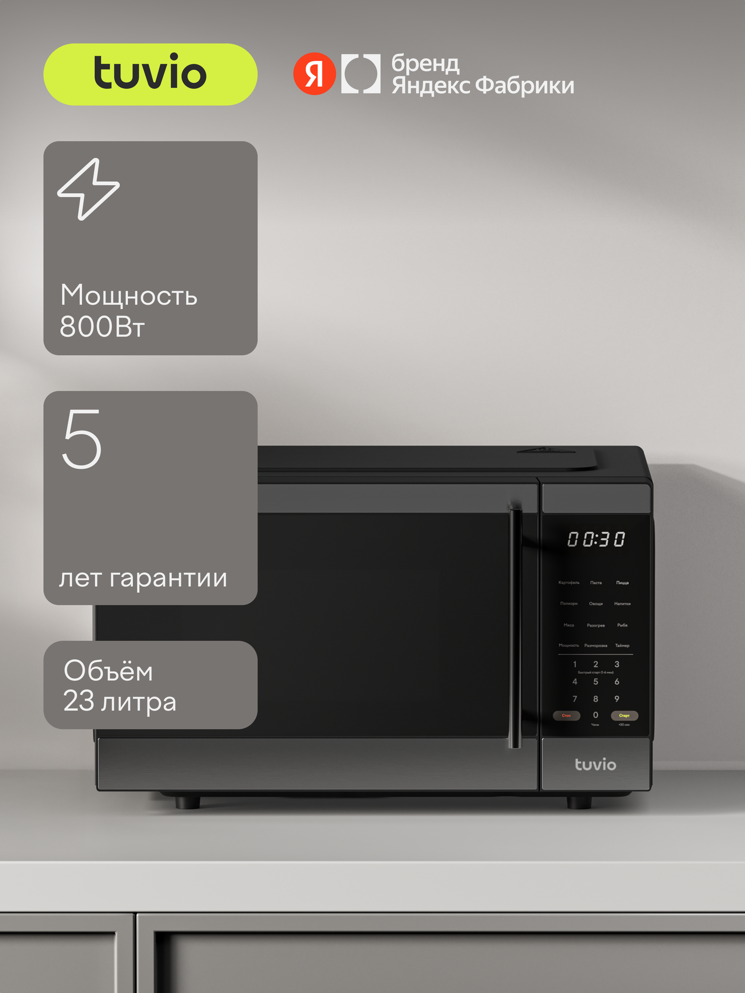 Микроволновая печь Tuvio MW17BB 23 л с функцией разморозки и автоменю черная - фото 1