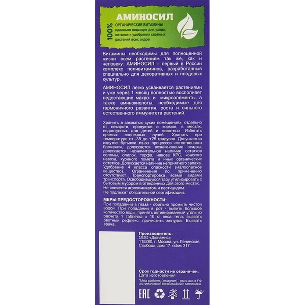 Удобрение Аминосил Витамины для хвойных 500 мл - фото 2