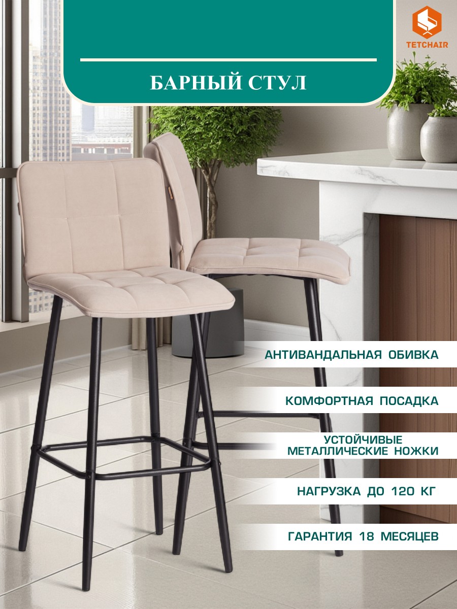 Стул TETCHAIR велюр бежевый - фото 1