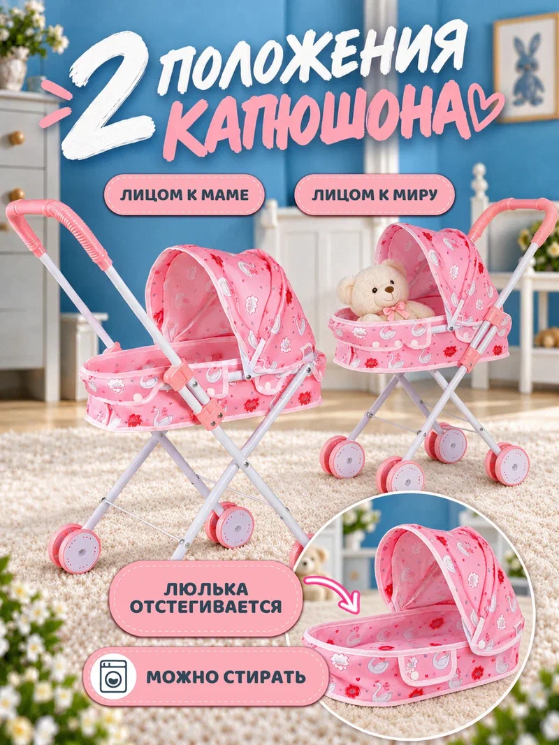 Прогулочная коляска для кукол AMORE BELLO JB9901321 - фото 3