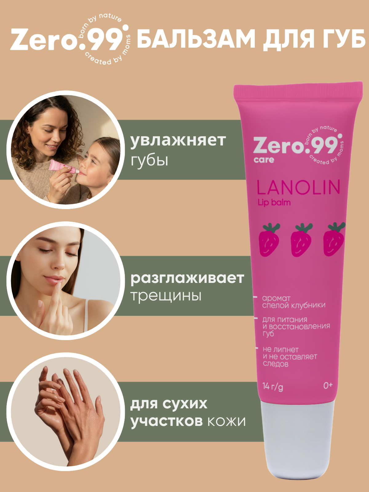 Бальзам ZerO-99 Ланолин 14 мл - фото 3