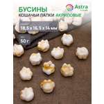Набор для творчества Astra Craft Бусины 19х17х14 мм 50 г