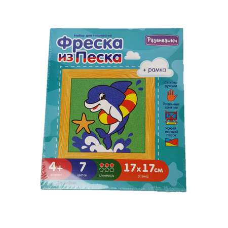 Картина из песка Развивашки Дельфин