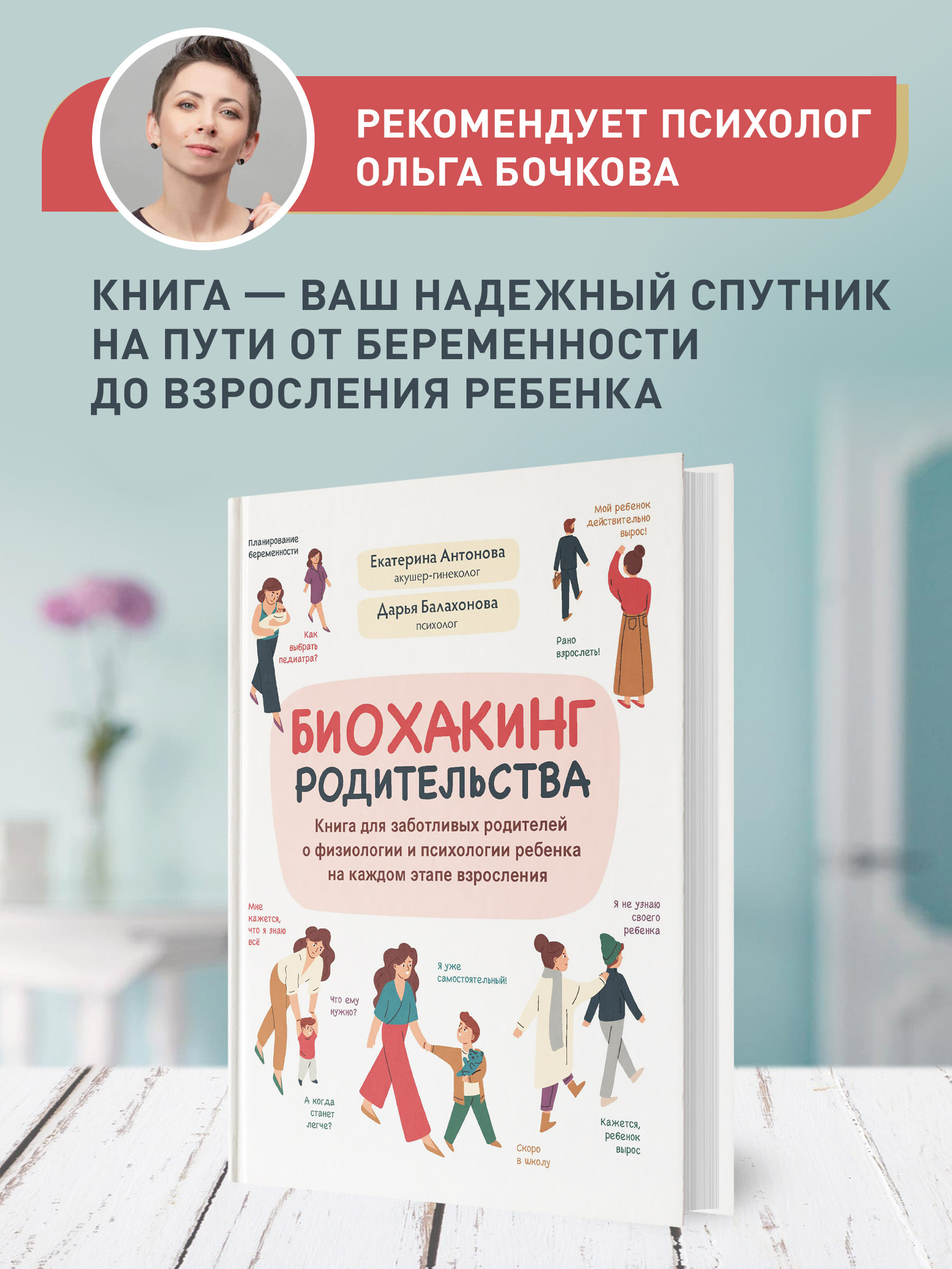 Книга ТД Феникс Биохакинг родительства. Книга для заботливых родителей о физиологии и психологии ребенка - фото 3