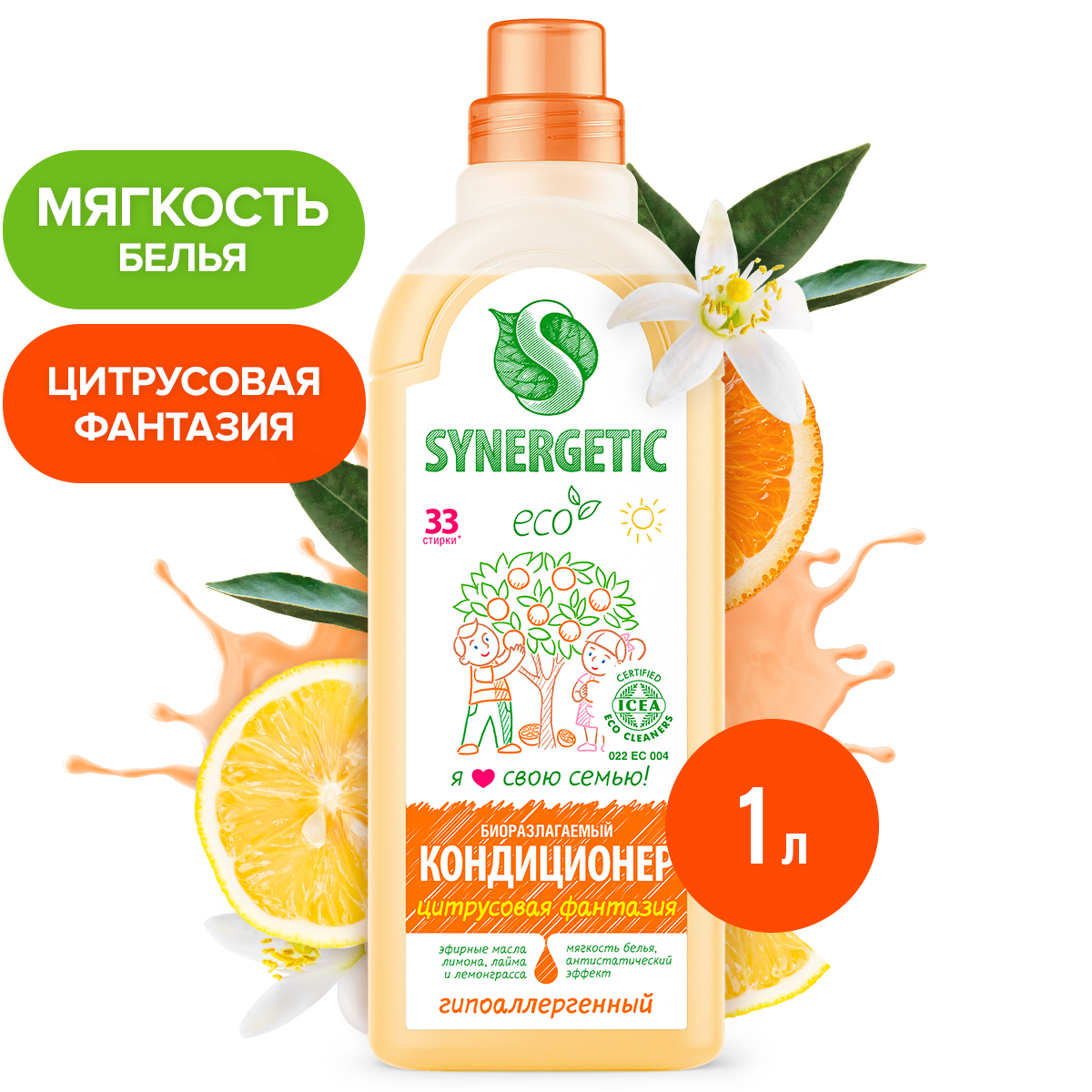 Кондиционер для белья SYNERGETIC Цитрусовая фантазия 1 л - фото 1