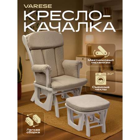 Кресло-качалка для кормления ребёнка. Nuovita Varese