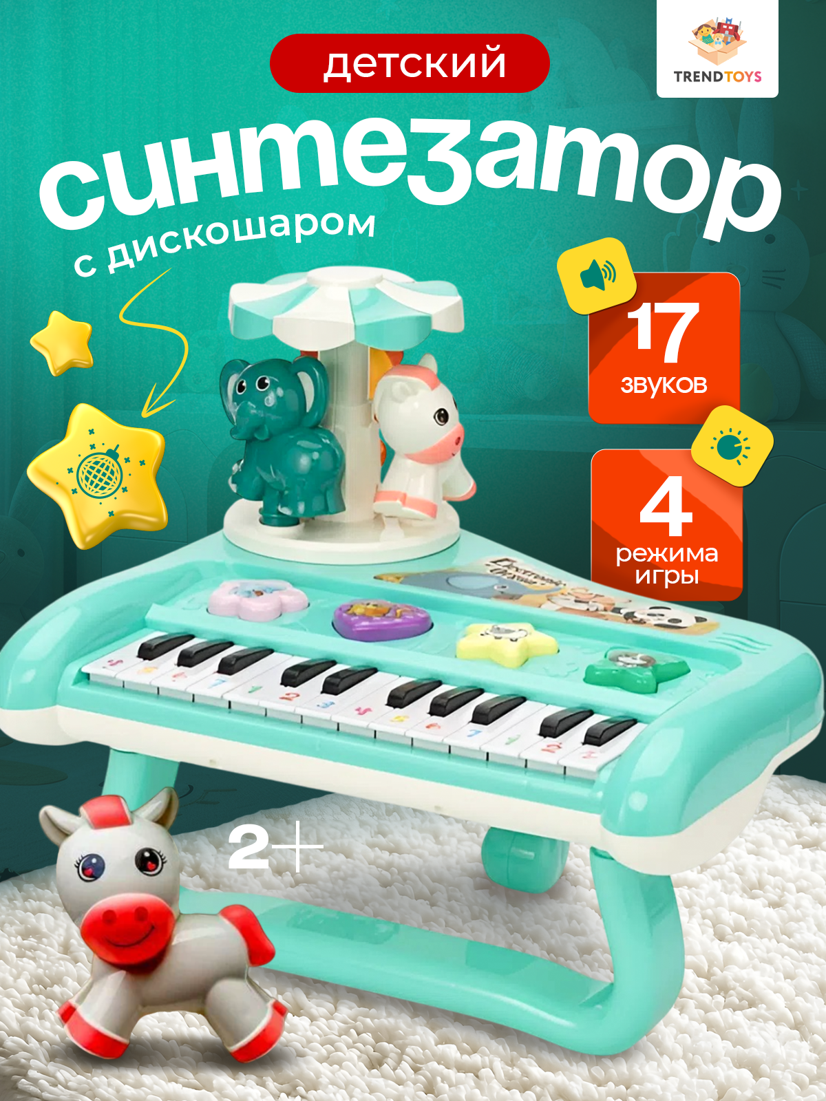 Изображение товара Игрушка музыкальная TrendToys развивающая с диско шаром синтезатор