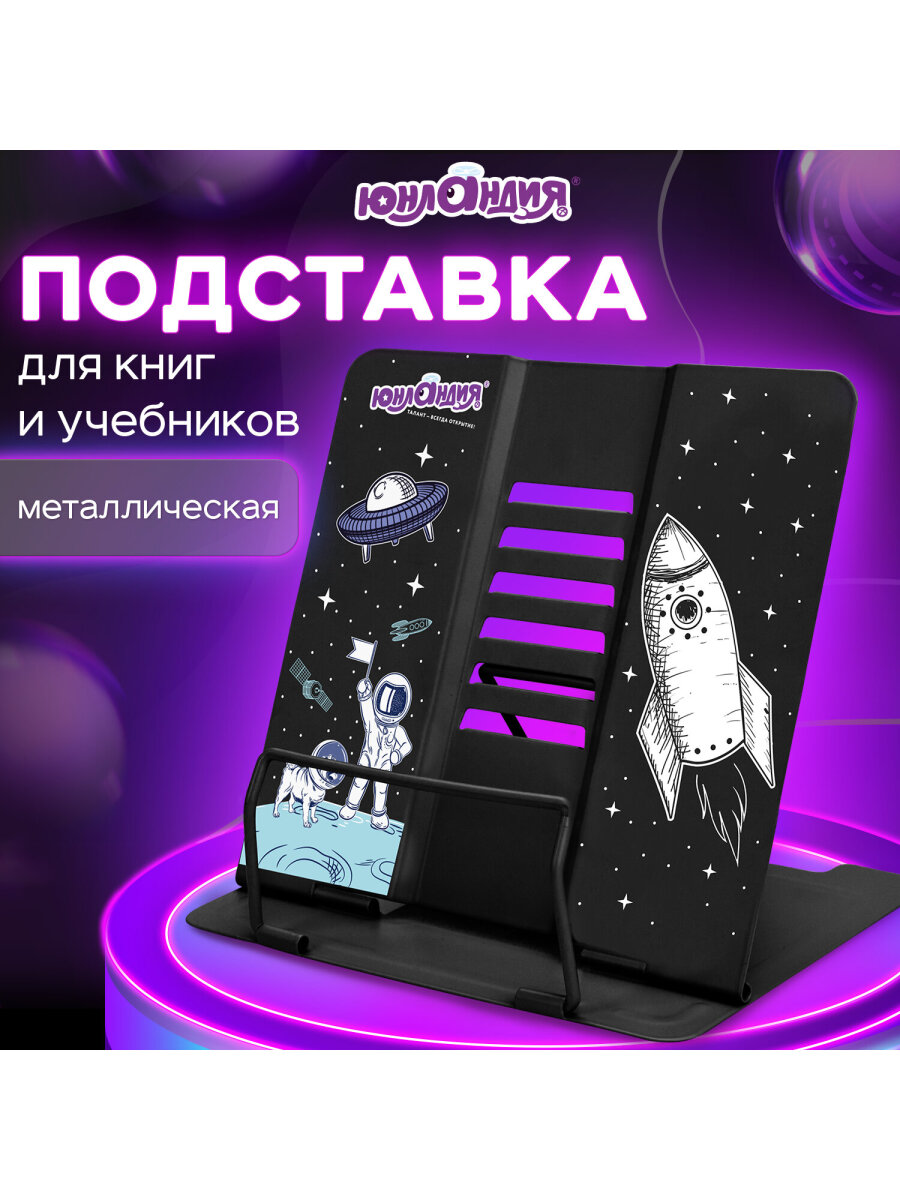 Подставка для книг Юнландия - фото 6