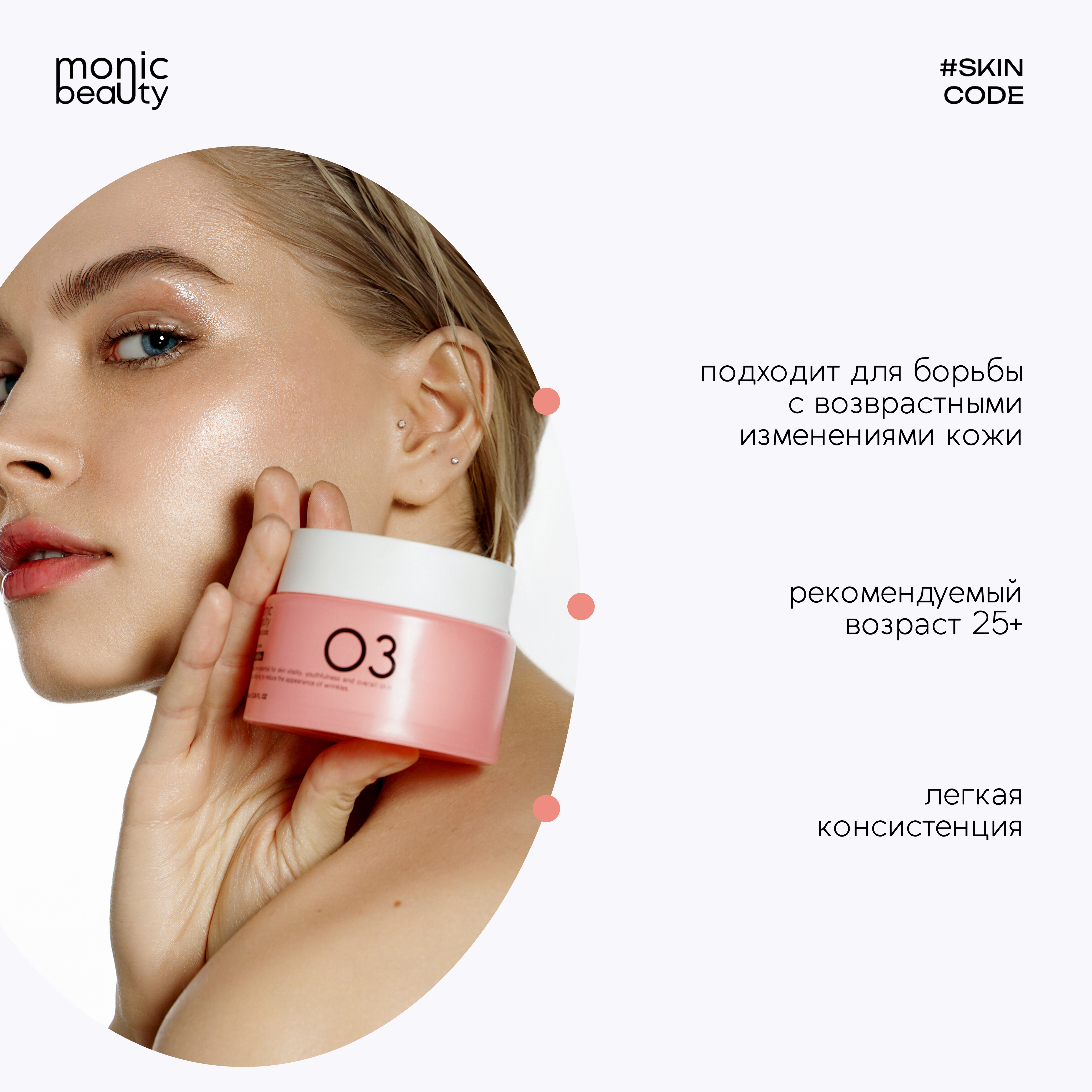 Крем Monic Beauty с пептидом 100 мл - фото 8
