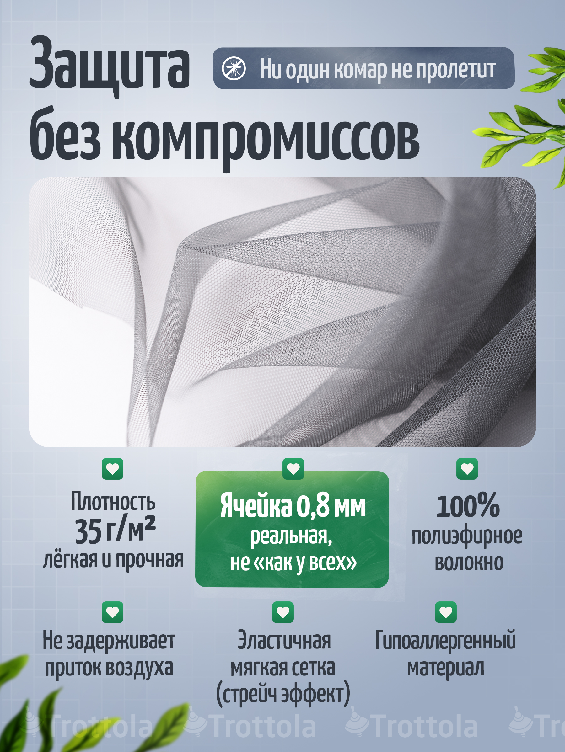 Сетка от насекомых Trottola серый Т040/серая - фото 2