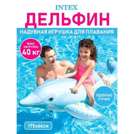 Матрас для плавания Intex Дельфин в бассейн размер 175х66 см