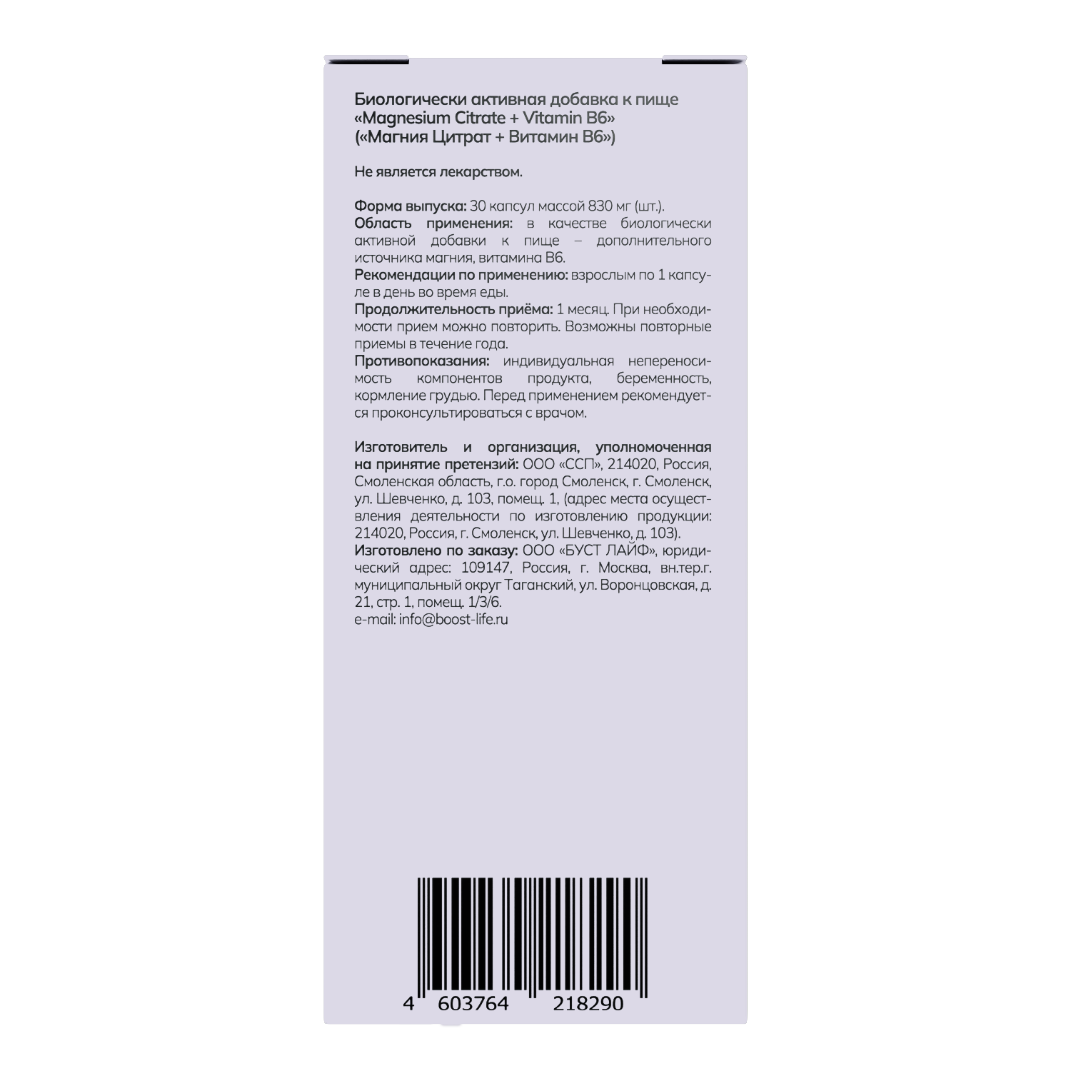 БАД к пище BOOSTLIFE Magnesium Citrate + Vitamin B6 - фото 4