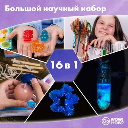 Набор для опытов WOW! HOW?