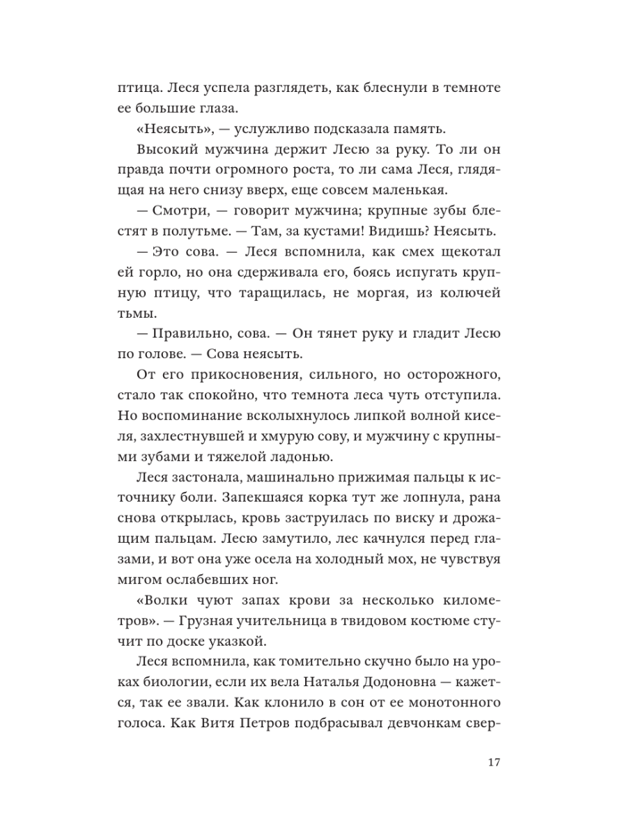Книга Эксмо Сестры озерных вод. Книга 1 - фото 14