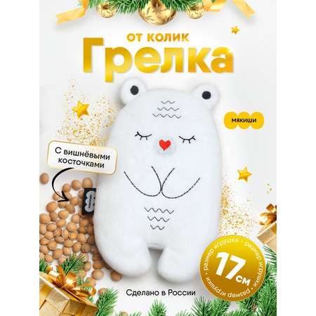 Игрушка-грелка Мякиши для новорожденных с вишнёвыми косточками от колик РазоГрелка Медвежонок Бонни