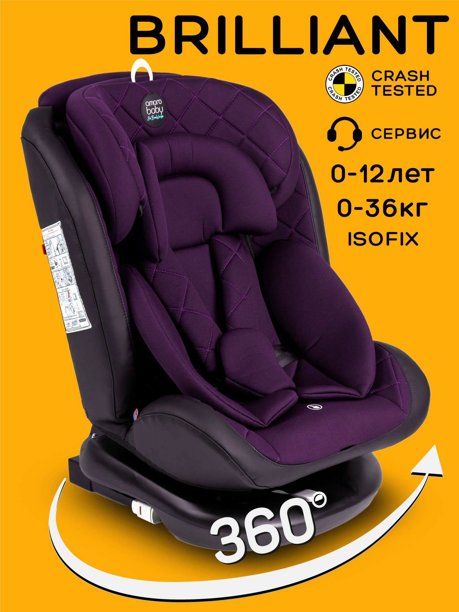 Автокресло Amarobaby Brilliant Isofix 0+/1/2/3 (0-36 кг) фиолетовый - фото 1