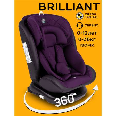 Автокресло Amarobaby Brilliant Isofix 0+/1/2/3 (0-36 кг) фиолетовый