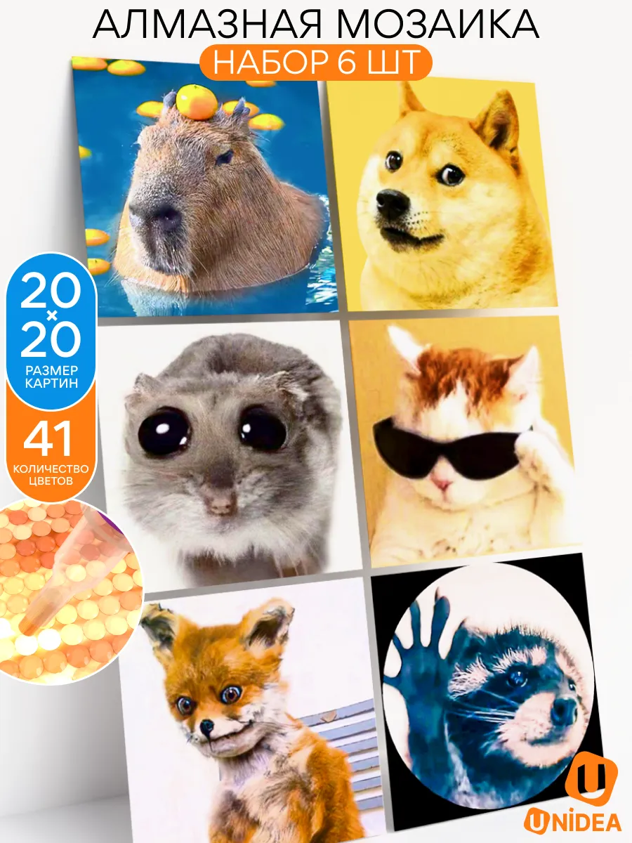 Алмазная мозаика UNIDEA Мемные животные в ассортименте - фото 1