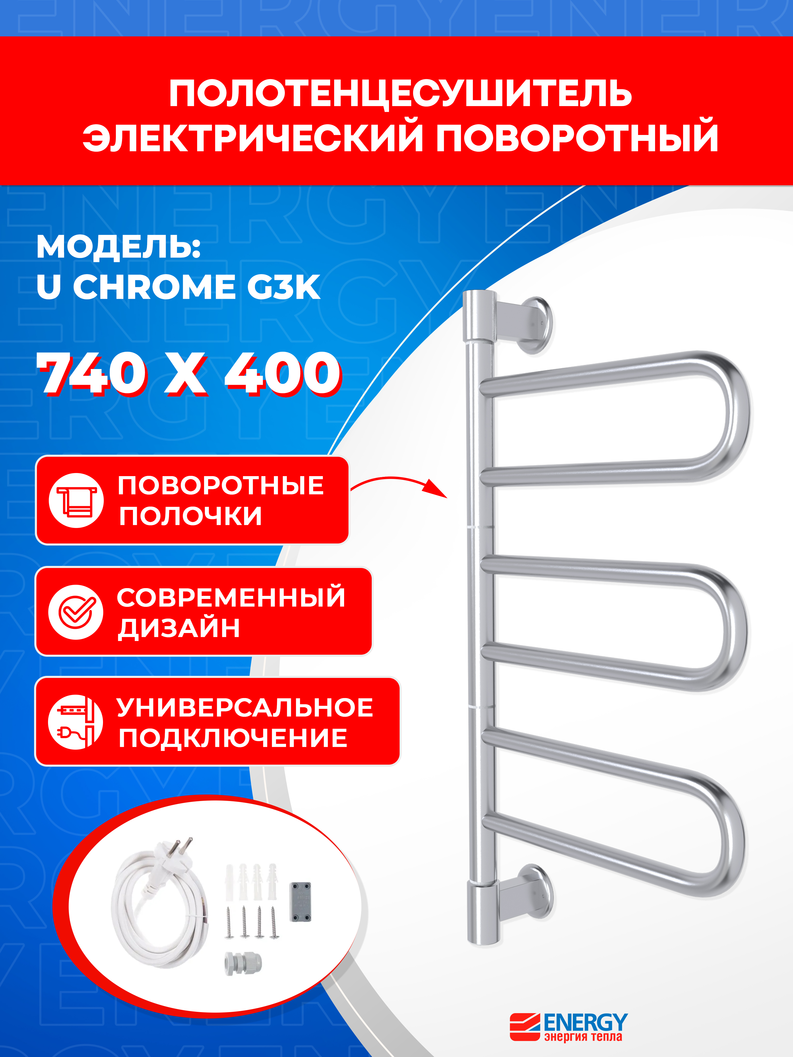 Полотенцесушитель электрический Energy U chrome G3K цвет хром - фото 1