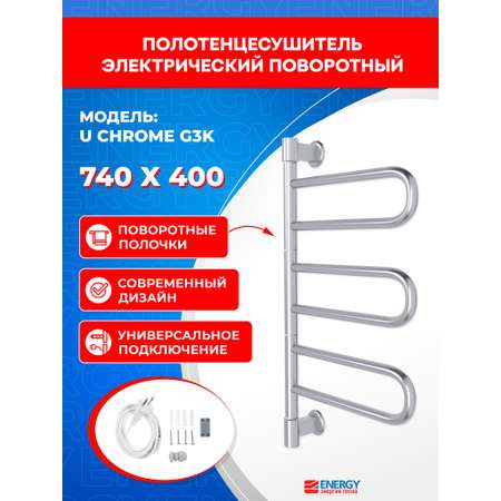 Полотенцесушитель электрический Energy U chrome G3K цвет хром
