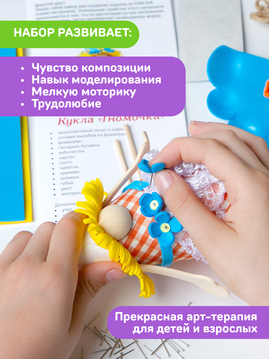 Набор для творчества Волшебная мастерская сборка Гномочка - фото 6