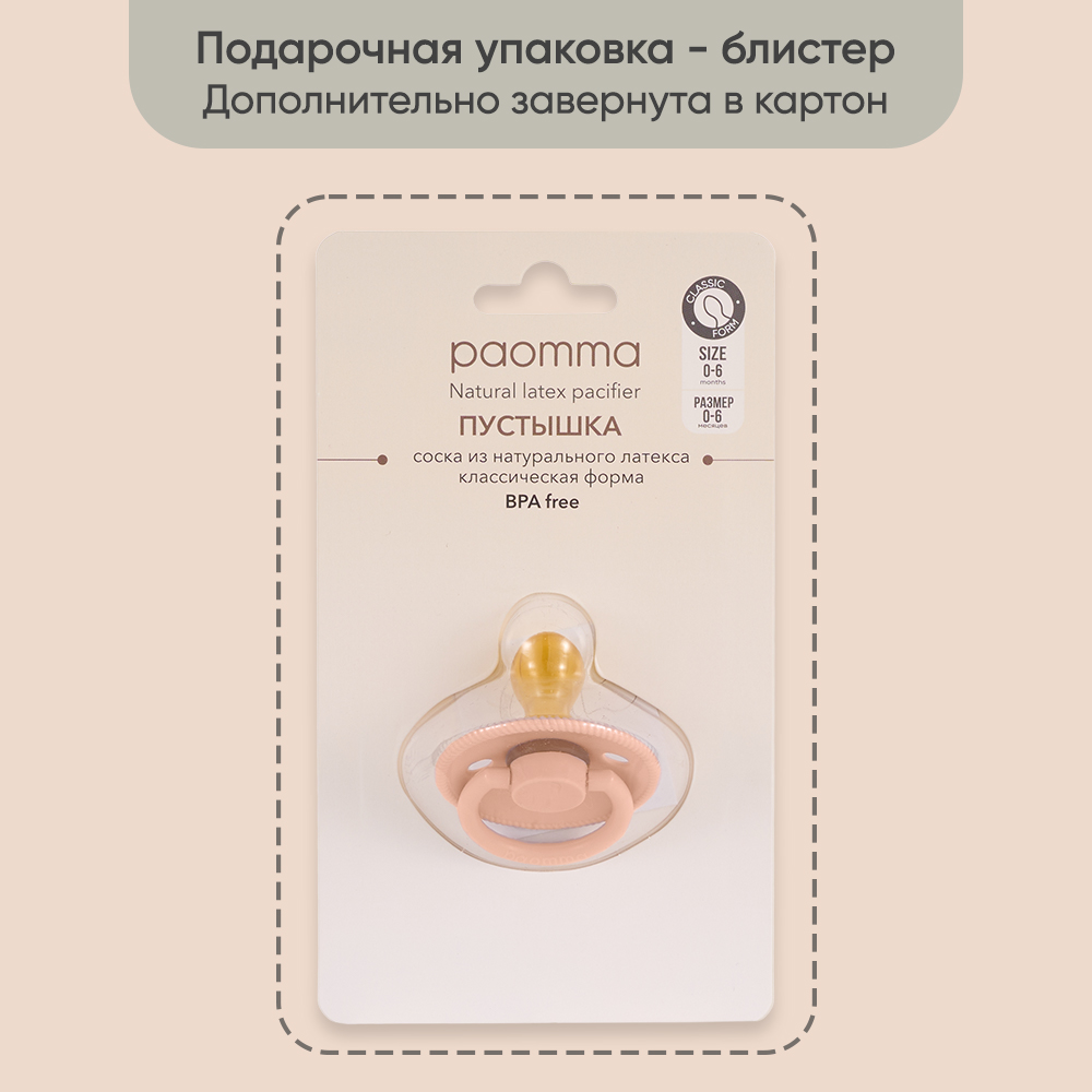 Пустышка Paomma латекс классическая от 0 мес. 1 шт. - фото 10