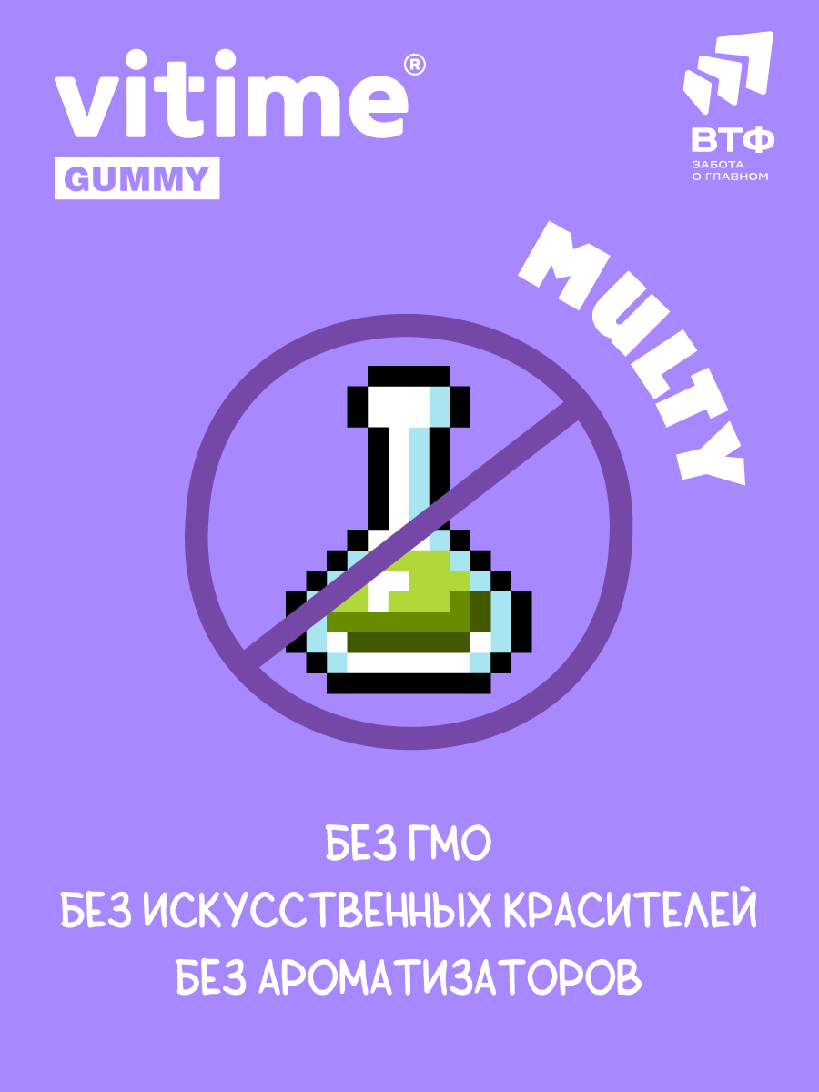 Мармеладные пастилки Multi Vitime Gummy VITime - фото 9