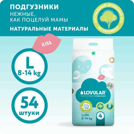 Подгузники LOVULAR Sweet Kiss L 54 шт.