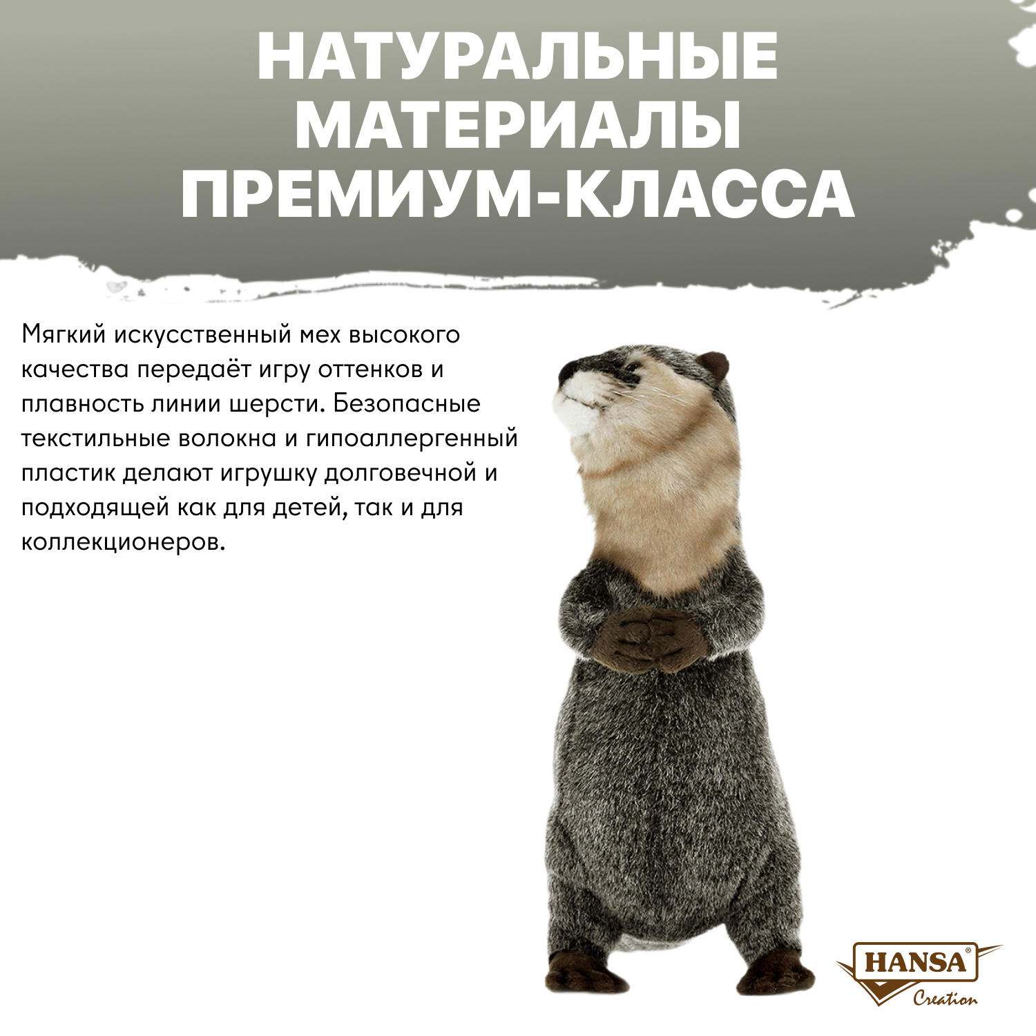 Мягкая игрушка HANSA выдра - фото 6