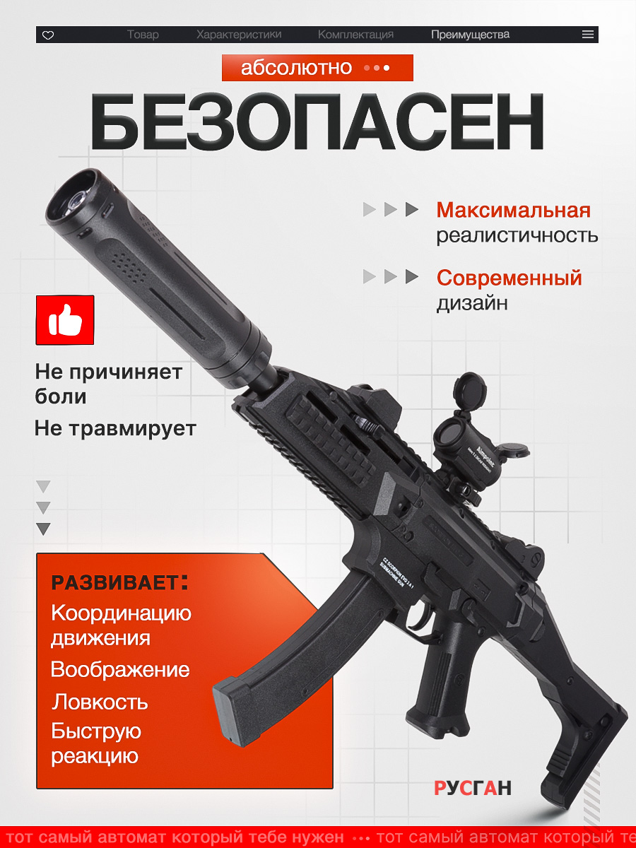 Автомат игрушечный RUSHGAN c орбизами ZC EVO - фото 10