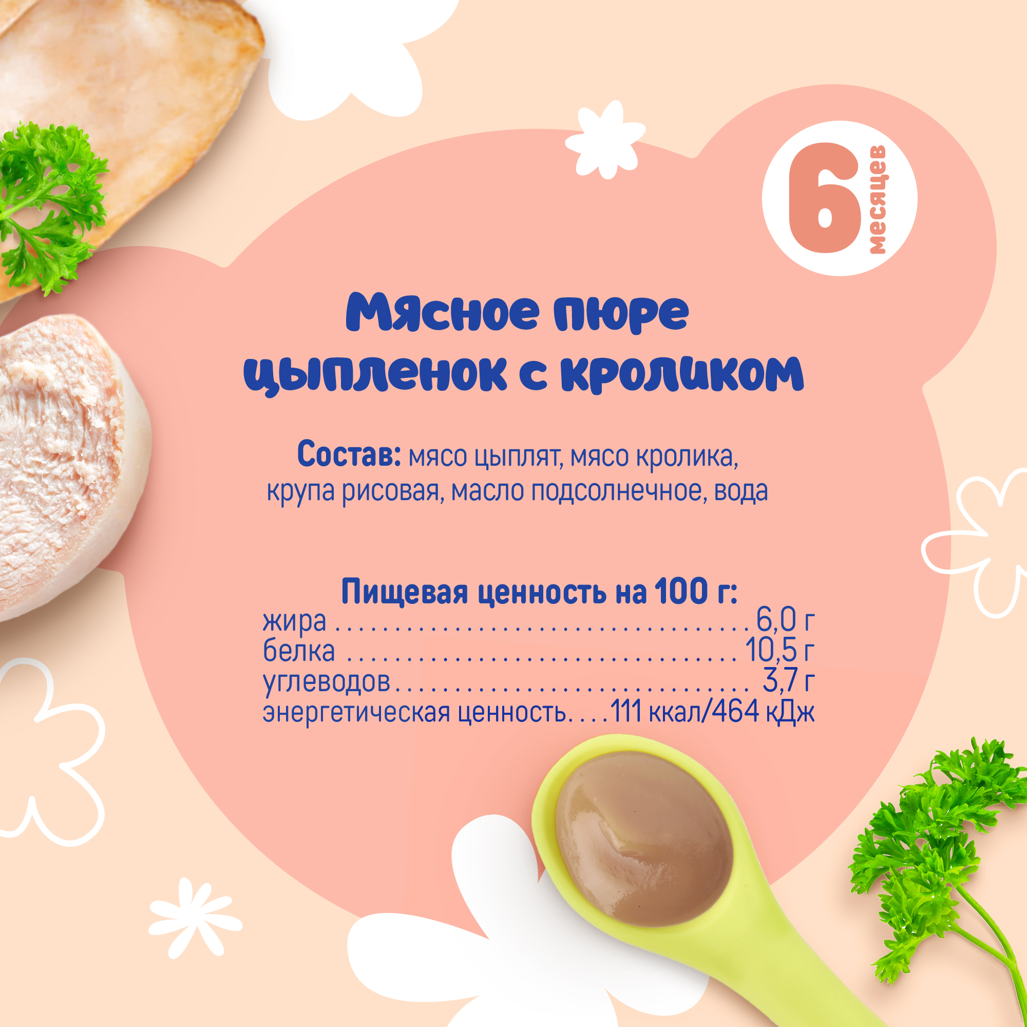 Пюре Тёма Цыпленок-кролик с 6 мес 90 г - фото 3