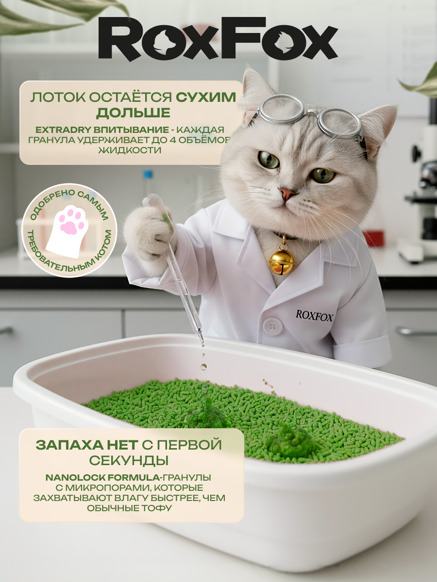 Наполнитель RoxFox 13.2 л комкующийся, растительный - фото 6