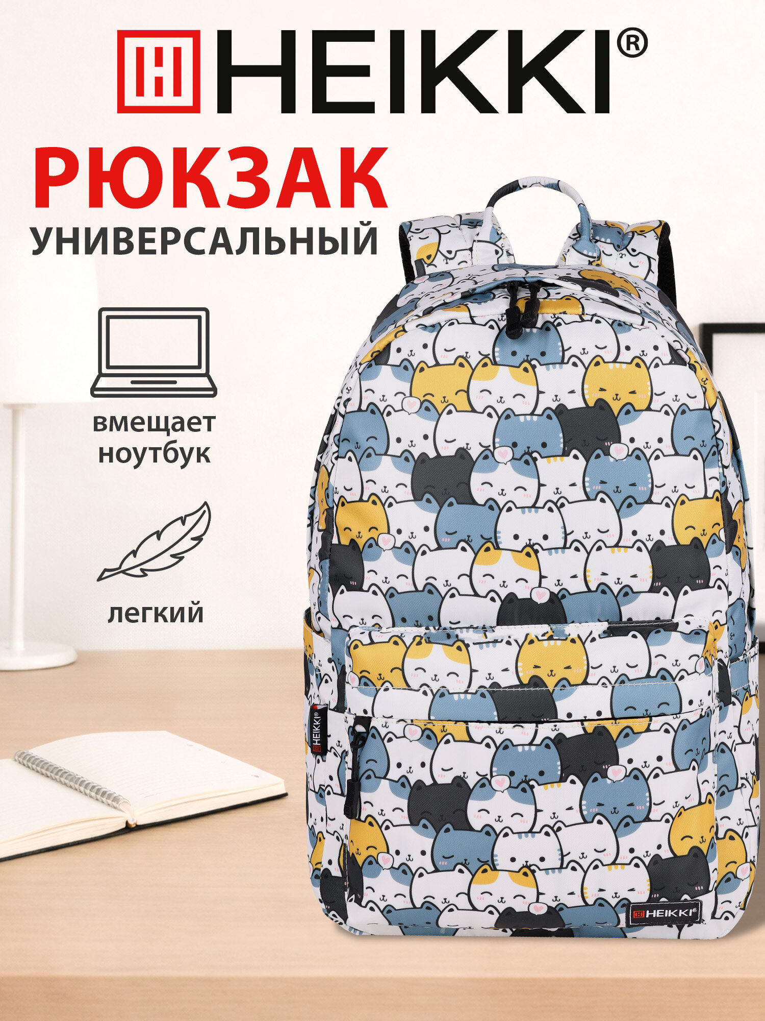 Рюкзак HEIKKI школьный городской для подростков для ноутбука - фото 1