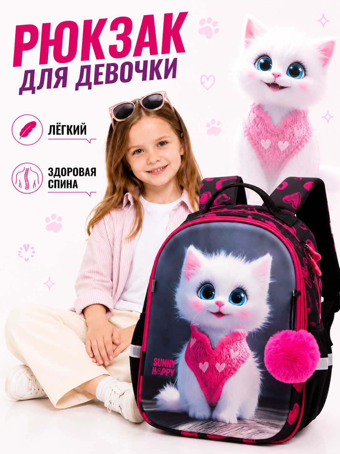 Рюкзак Sunny Happy набор 7 в 1 - фото 2