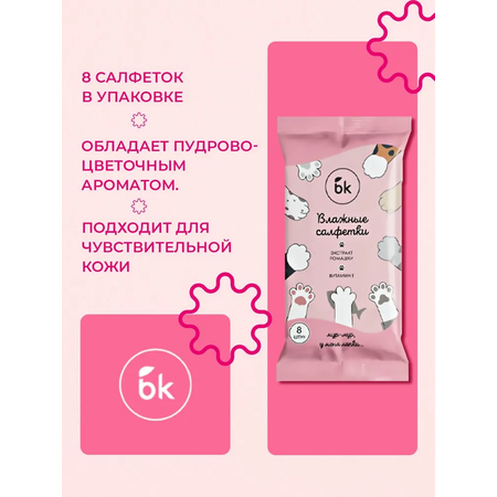Влажные салфетки bk 160 шт.