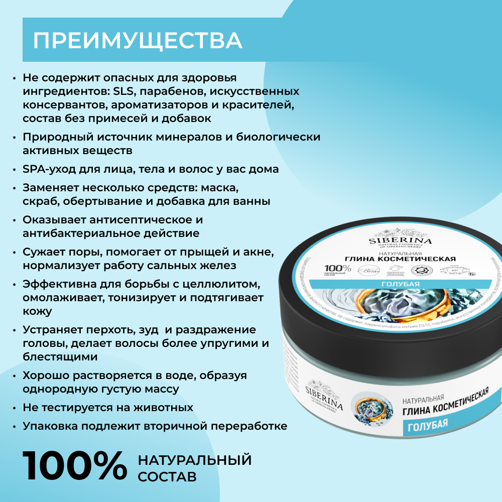Глина Siberina Голубая 150 мл - фото 4