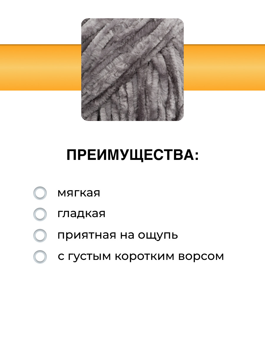 Пряжа для вязания Велюровая ВЯЗЬ 100г 120м 3шт - фото 2