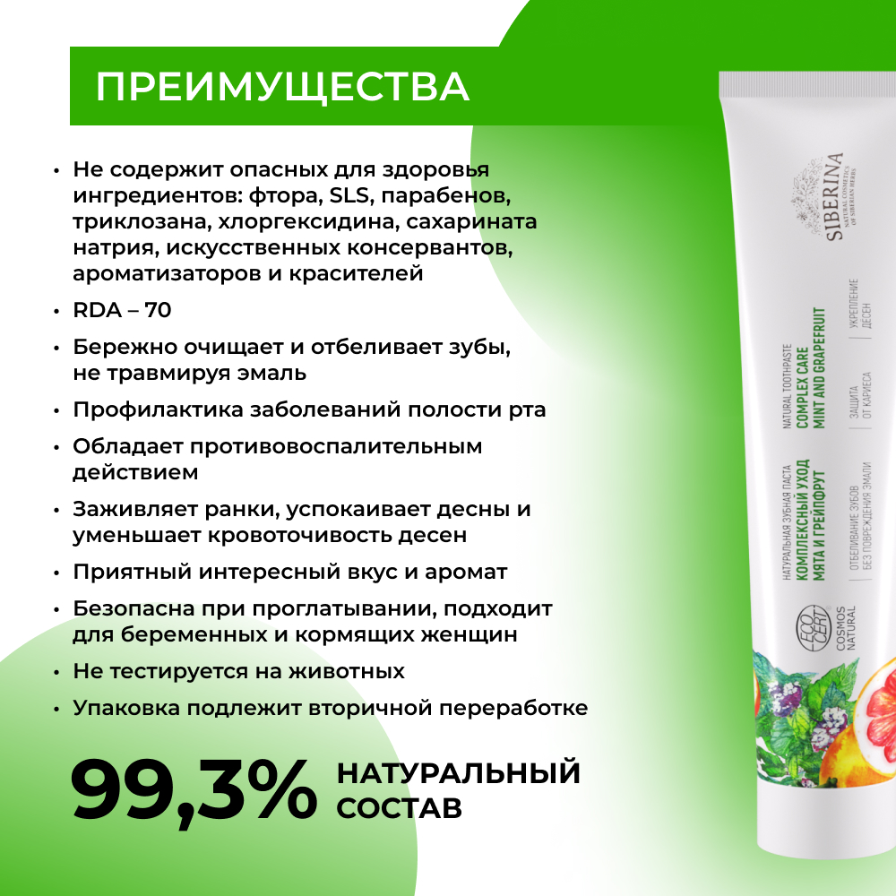 Зубная паста Siberina - фото 3