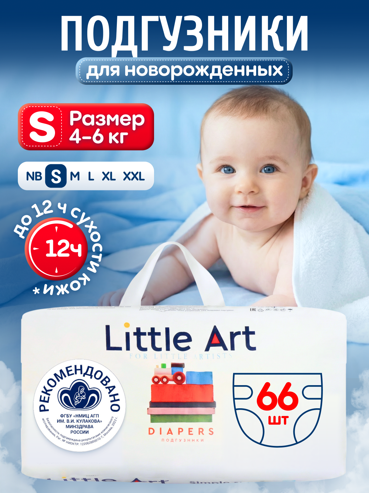 Подгузники Little Art S (4-6) 66 шт. - фото 1