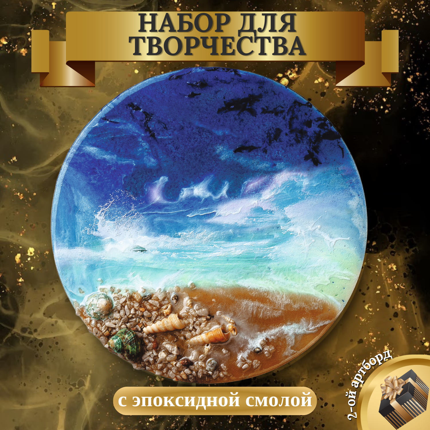 Набор для рисования Master IQ2 творчество эпоксидной смолой - фото 1