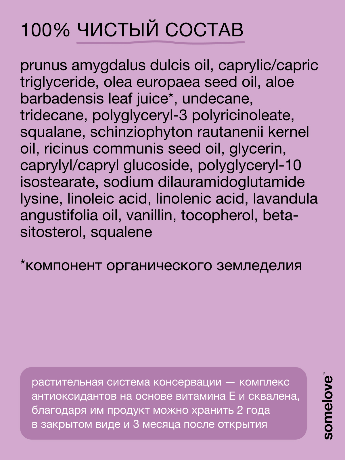 Масло somelove Divine touch - фото 7