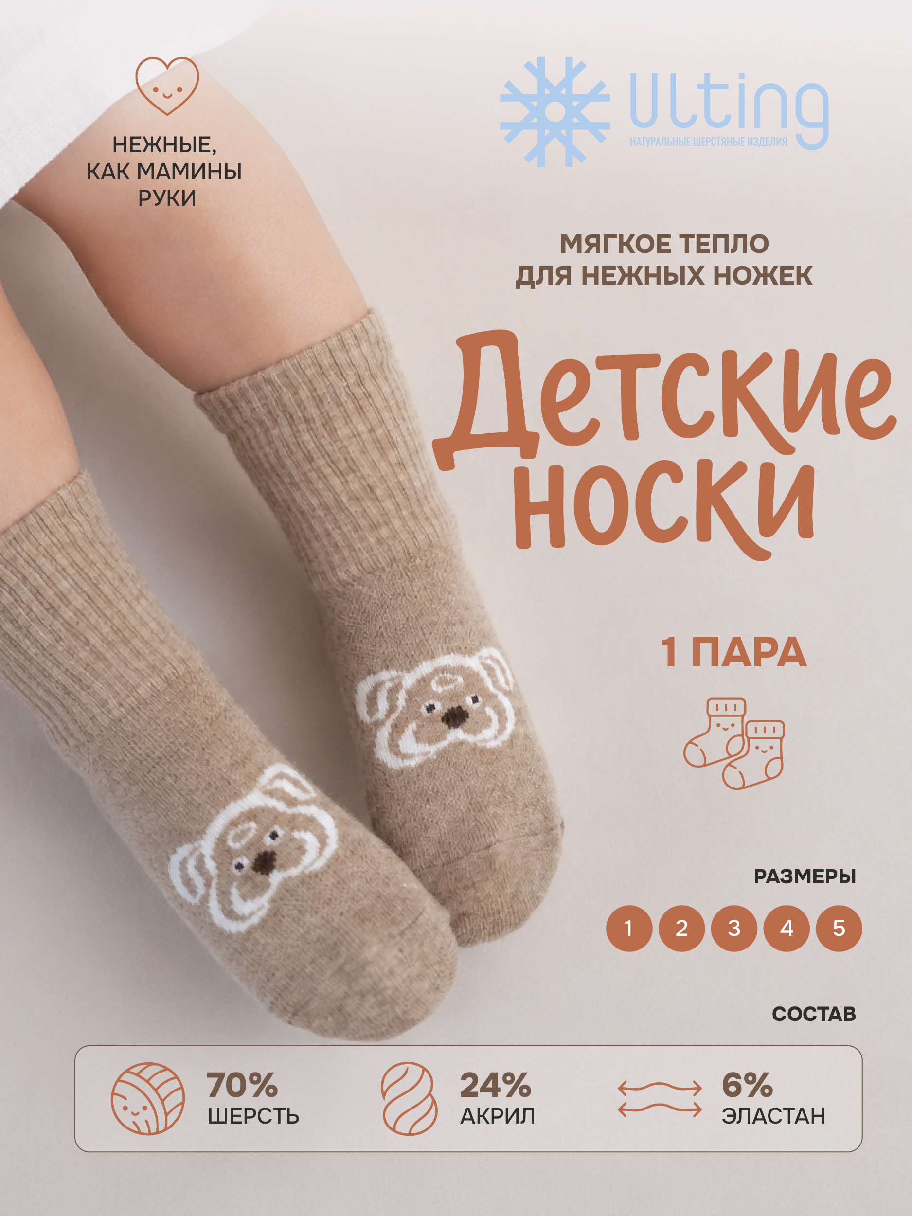 Носки Ulting 07.01.01З1 - фото 2