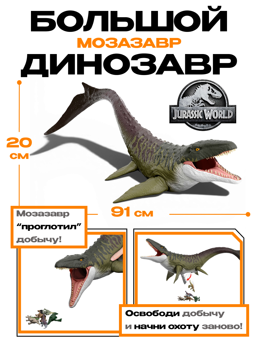 Фигурка Jurassic World JGB51 динозавр Мозазавр Mattel - фото 2