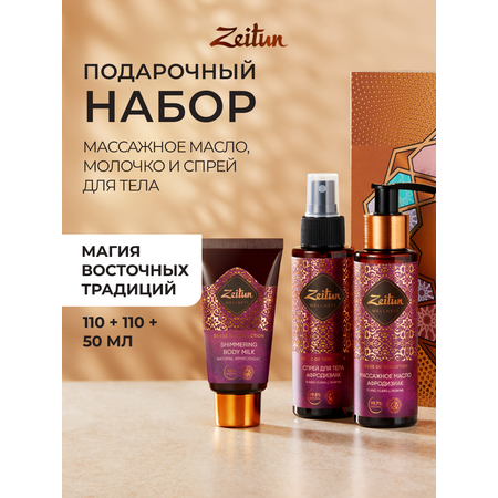 Набор средств Zeitun Нежные прикосновения 270 мл