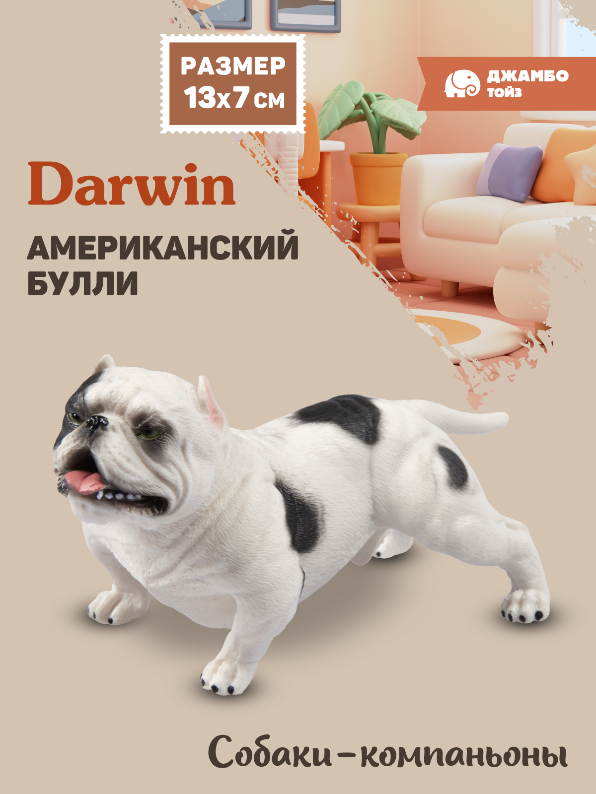 Фигурка DARWIN Собака Американский булли - фото 1