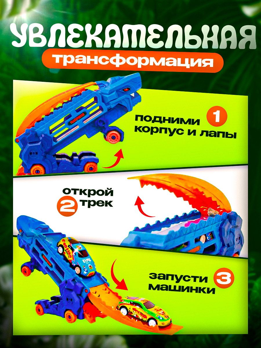 Автовоз DIVI TOYS грузовик динозавр с машинками DINO - фото 3